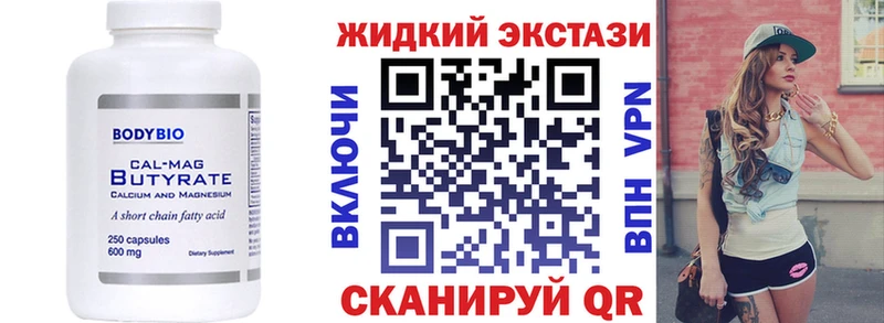 БУТИРАТ жидкий экстази  как найти закладки  Октябрьск 